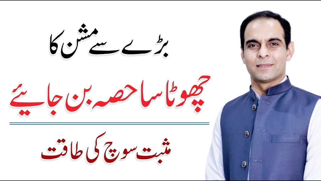 Power of Positive Thinking - Effects of Positive Thinking on Human Body - Qasim Ali Shah