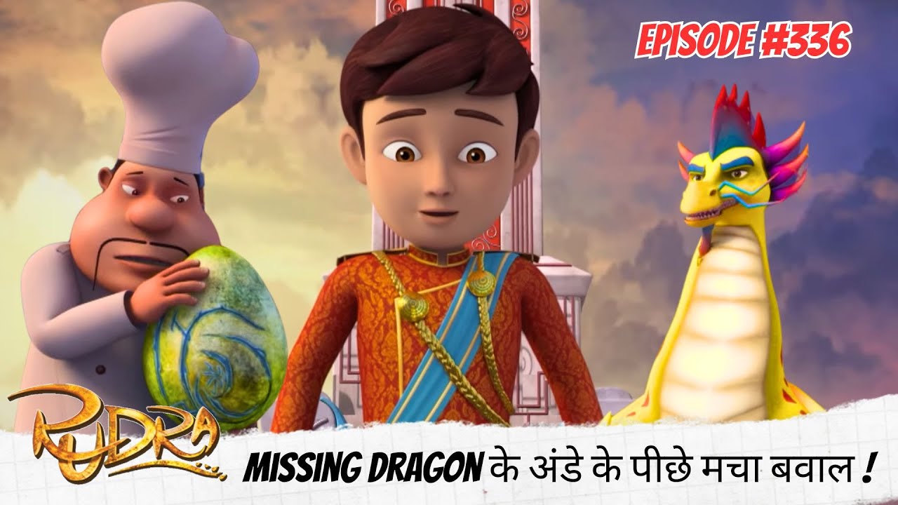Rudra | रुद्र | Full Episode 336 | Missing Dragon के अंडे के पीछे मचा बवाल !