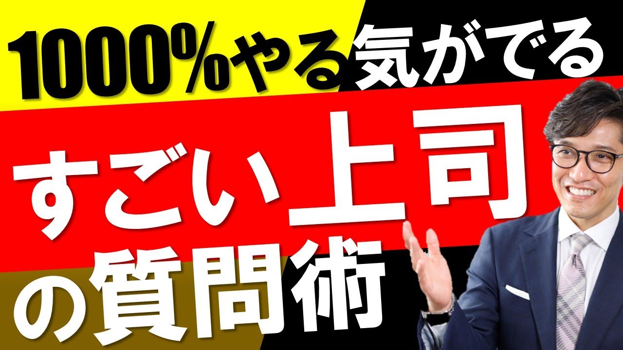 【部下 指導】部下のやる気を高めるコーチング法「GROWモデル」、1on1コーチングにも使える指導！（元リクルート　全国営業成績一位、リピート9割超の研修講師）