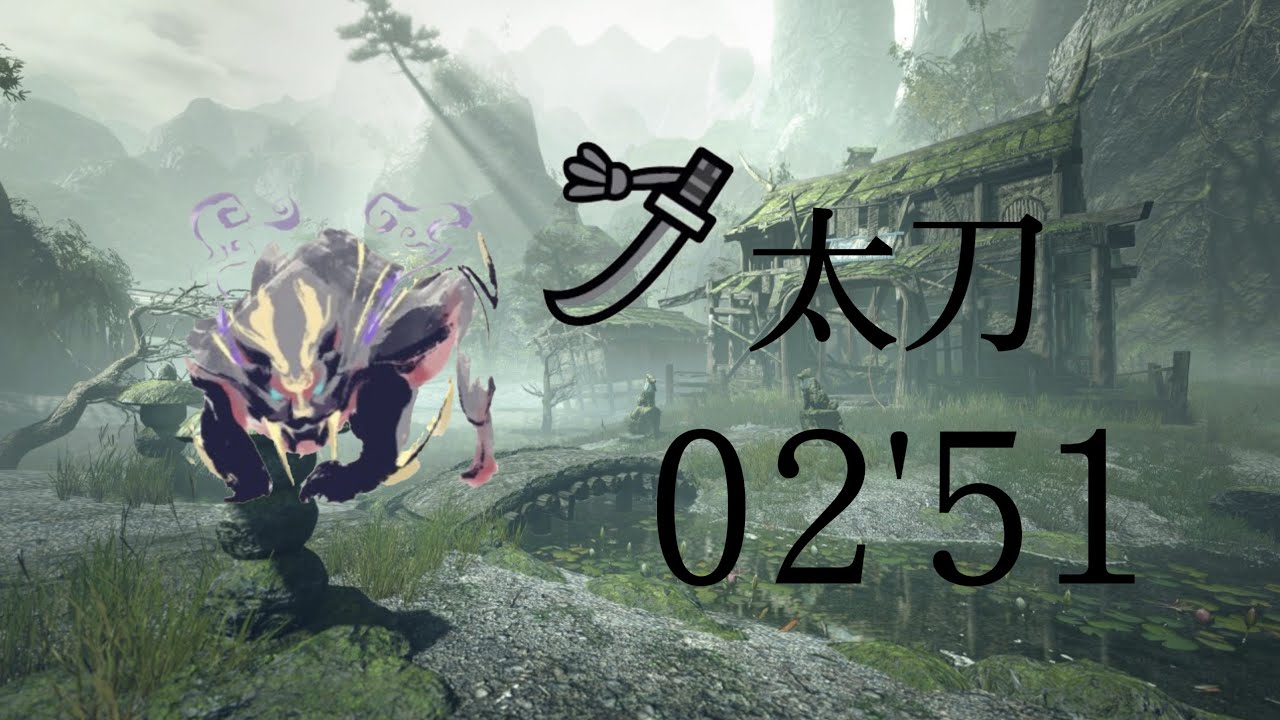 [MHRise]上位マガイマガド 太刀ソロ ０２’５１(捕獲) / Magnamalo Long Sword Solo(High Rank)