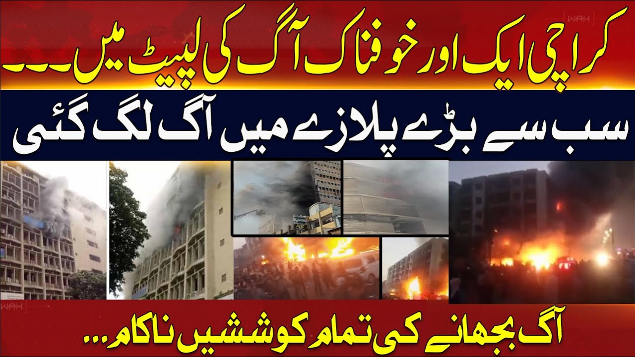 🔴Live Breaking Update: Rimpa Plaza Karachi Intense Fire | Shocking Scenes