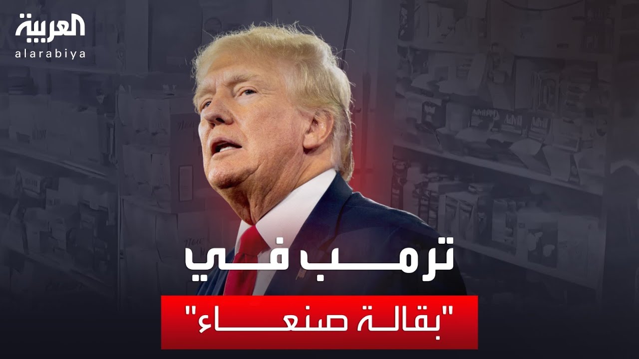 دلالة زيارة ترمب لـ 