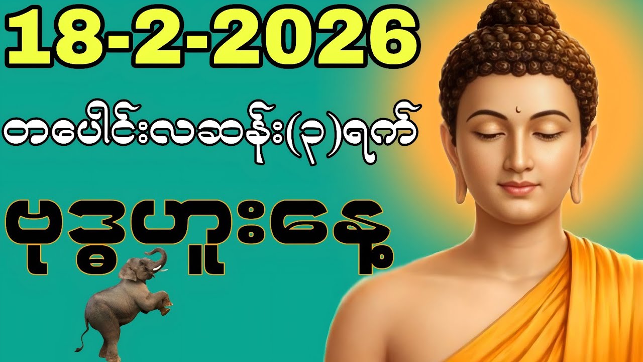 February 18, 2026 #goodvibes #goodmorning #good