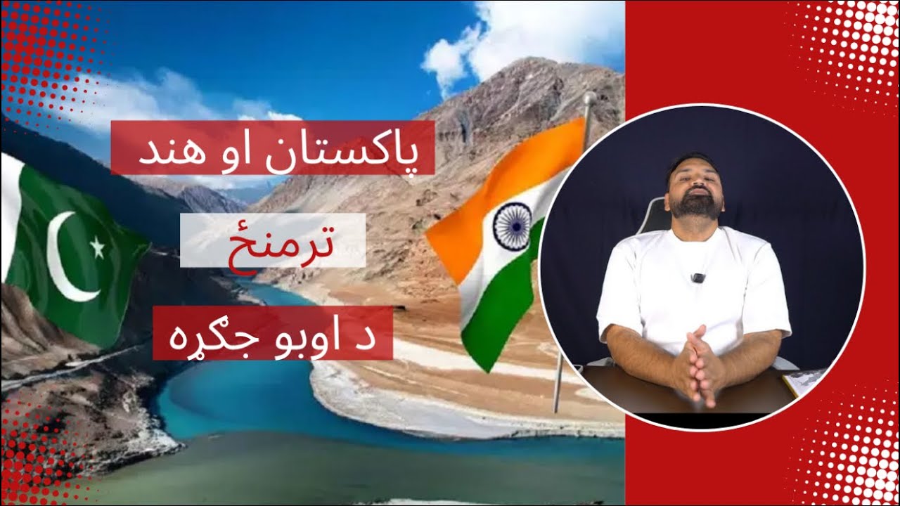 India Pakistan | Indus Water Treaty | Pahalgam | bembaq