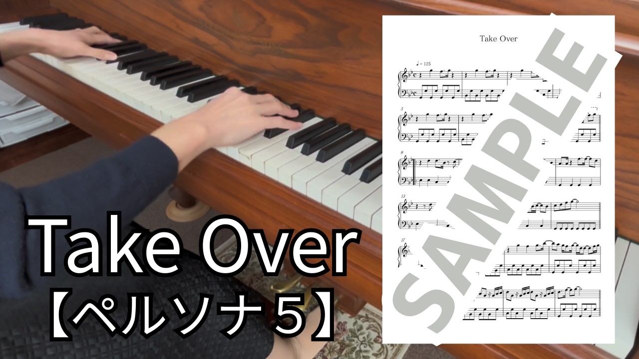 【楽譜】Take Over（ペルソナ５） / ピアノソロ中級(MM0013)