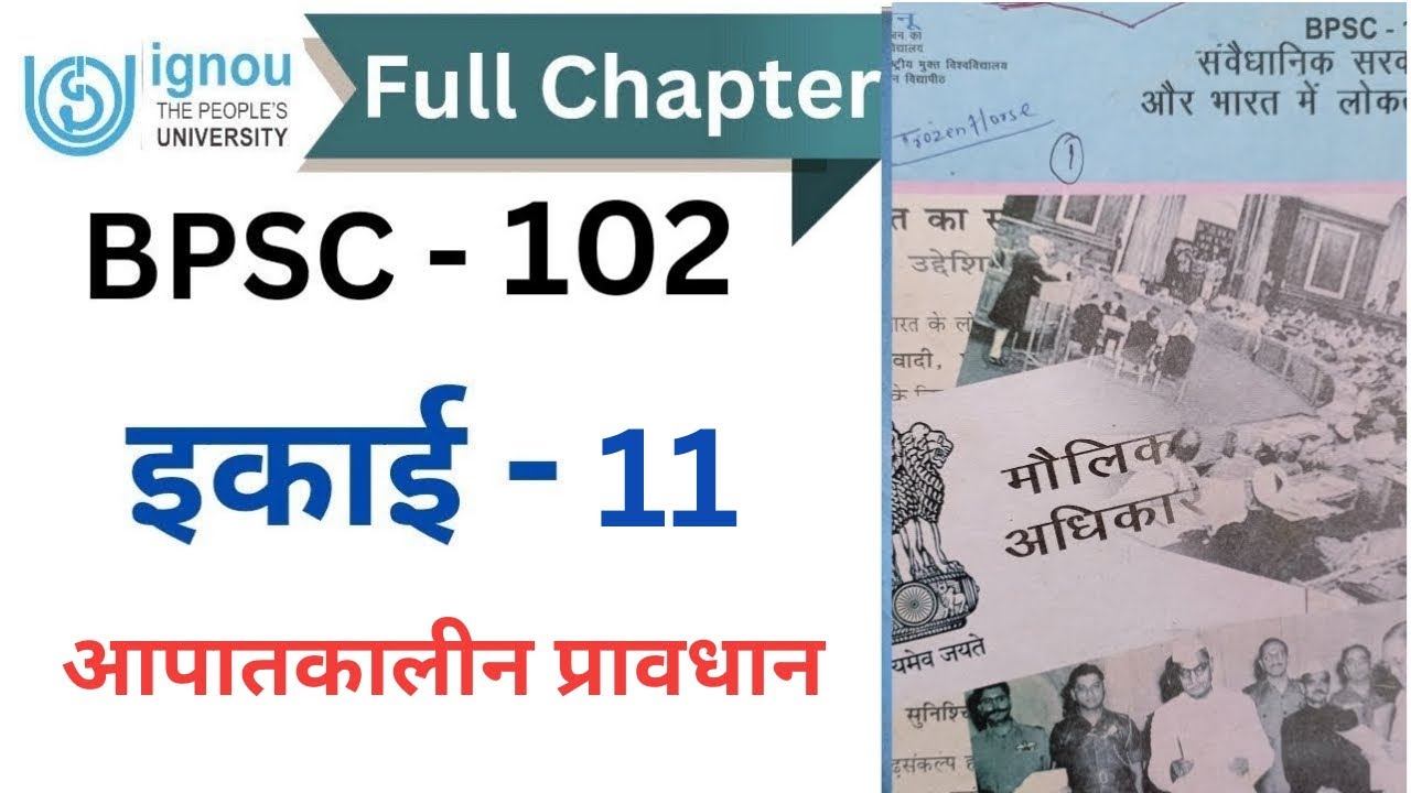 BPSC 102 || इकाई 11 - आपातकालीन प्रावधान || #bpsc102 #ignouexam #ignouassignment