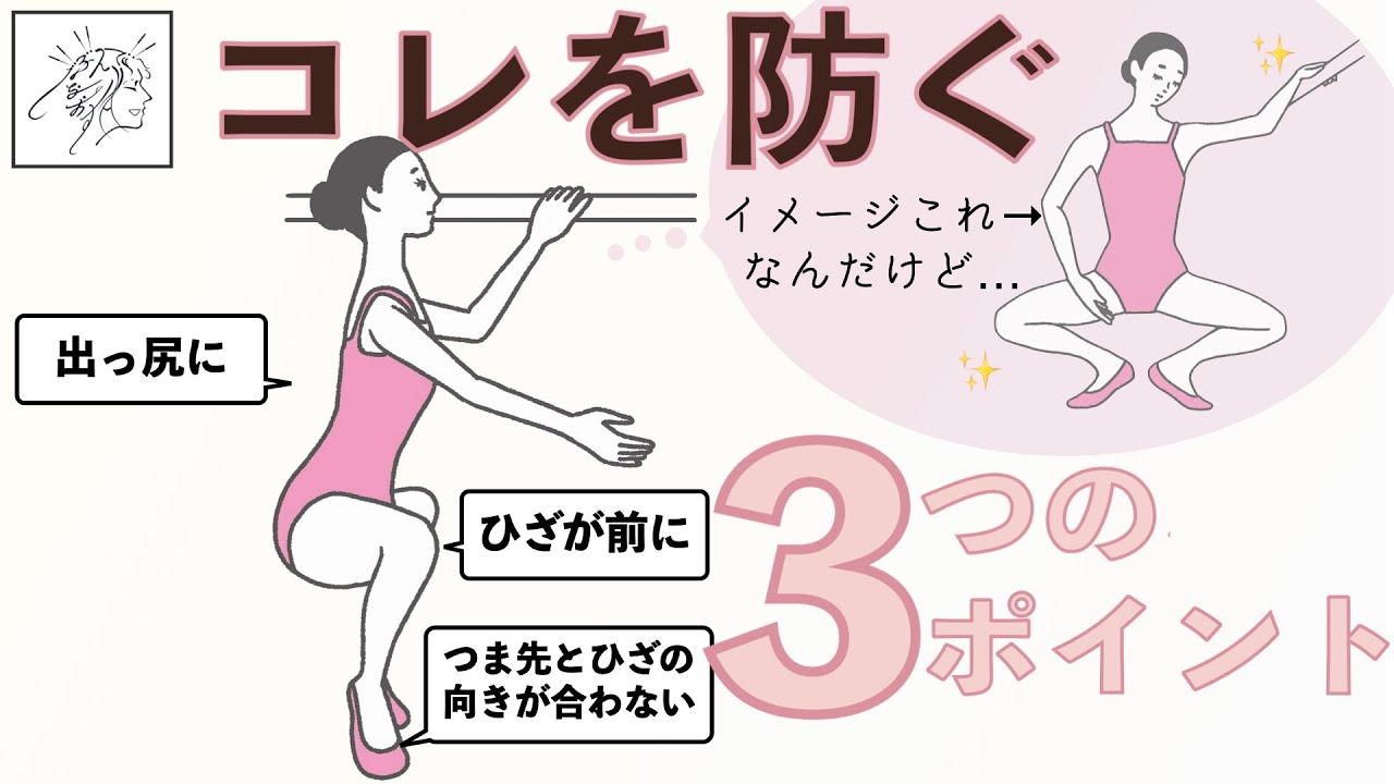プリエでお尻が出たり、膝が外に開かない理由とその対策｜バレエ