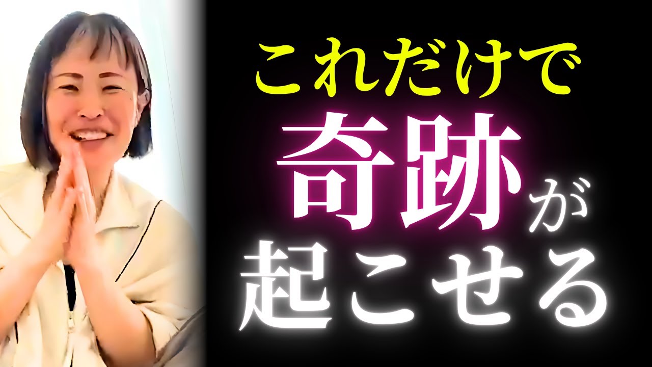 【神回】たった1つの“思い込み”で現実が激変する！【吉岡純子/公認切り抜き動画】