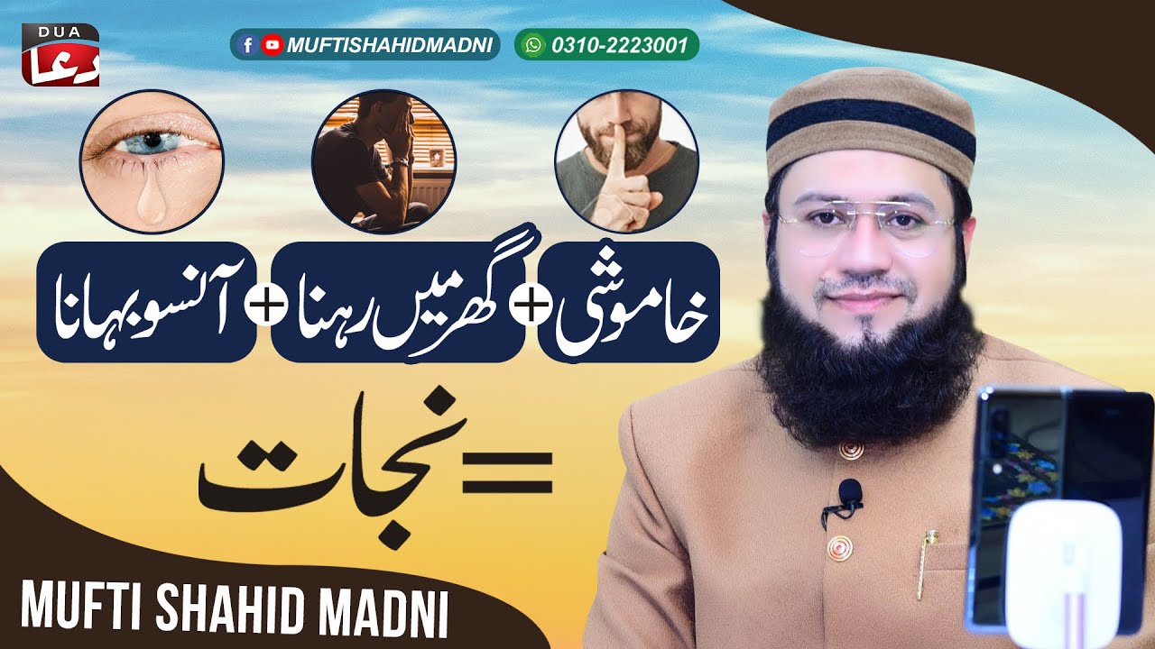 Khamooshi + Ghar Mai Rehna + Aanso Bahana | Mufti Shahid Madni