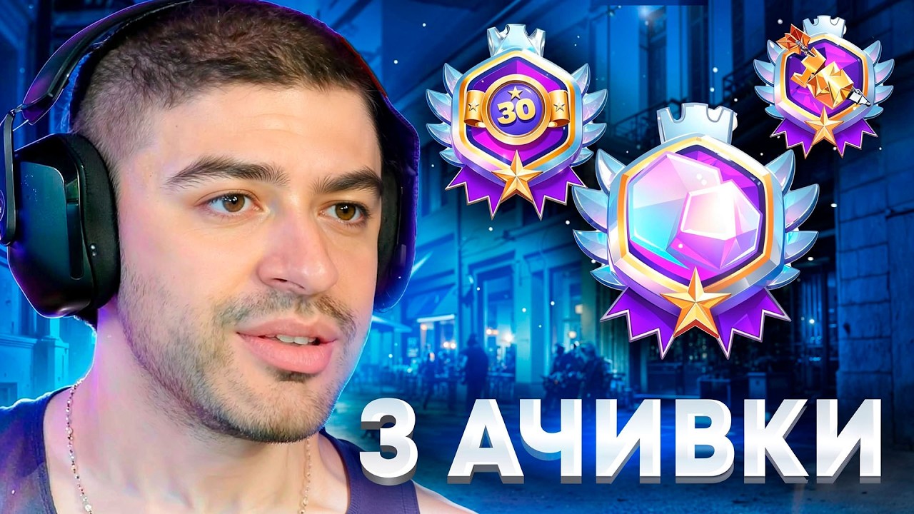 НАРЕК РАССКАЗЫВАЕТ КАК ПОЛУЧИЛ 3 СЕКРЕТНЫЕ АЧИВКИ в РЕЖИМЕ Х.А.О.С
