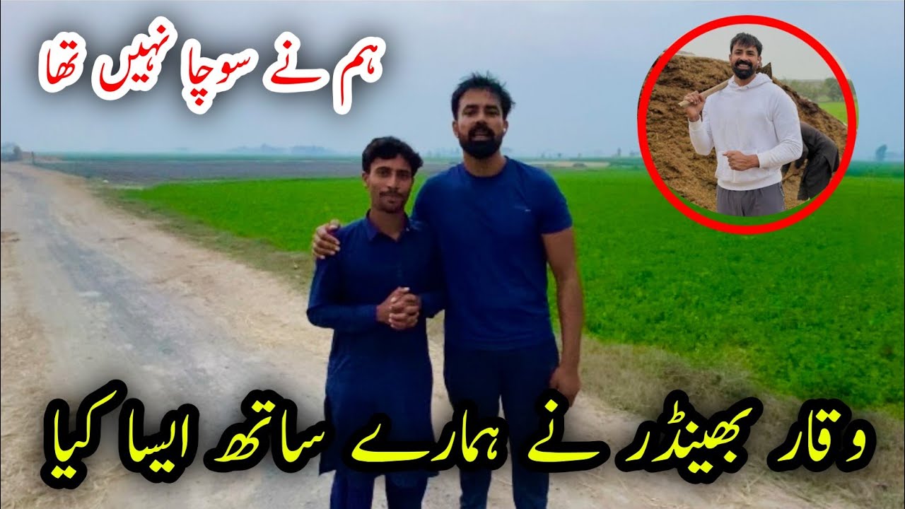Waqar bhinder ne hamare sath aisa Kiya humne Socha nahin tha