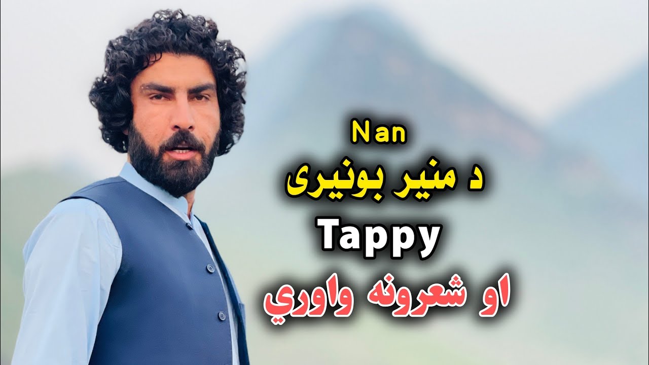 Munir Buneri New Poetry 2024