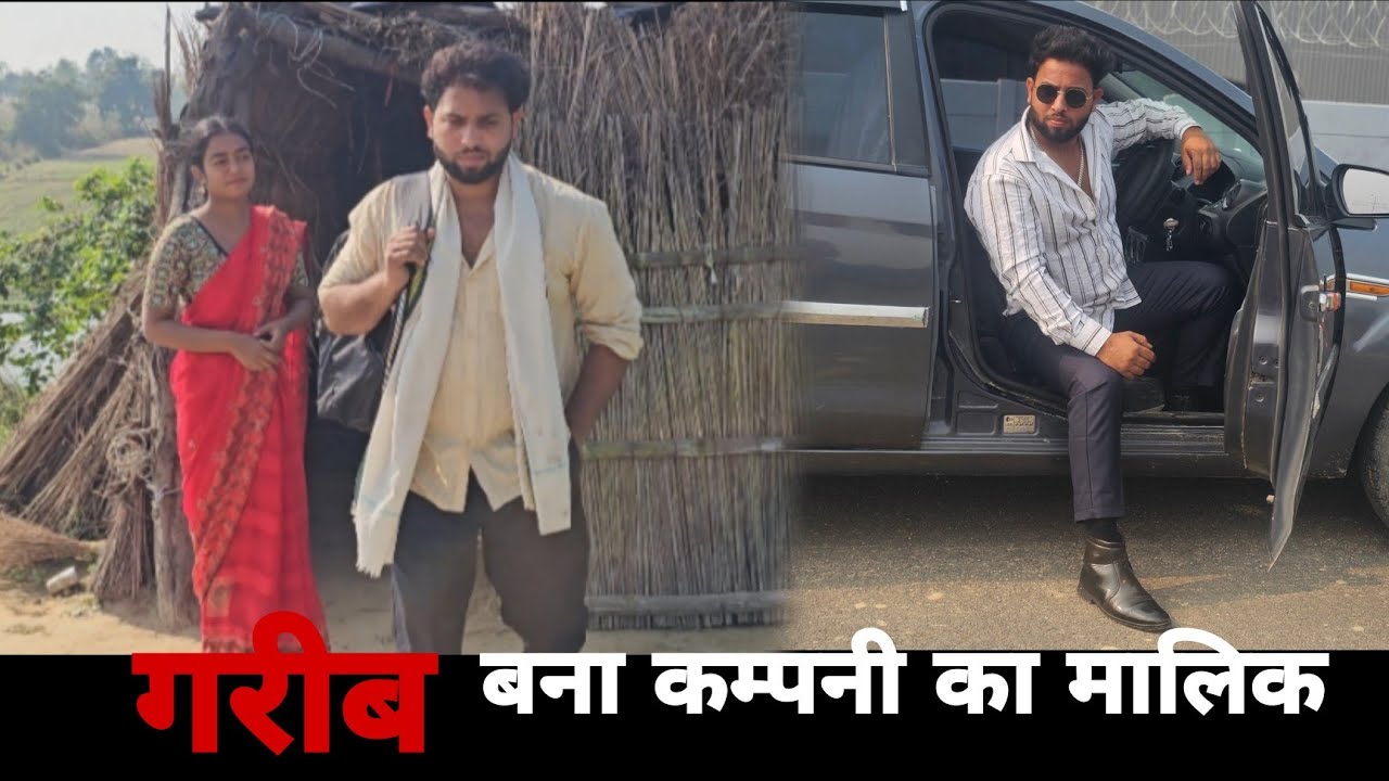 गरीब बना करोड़पति ||Garib bana Carodpati || Varun gautam