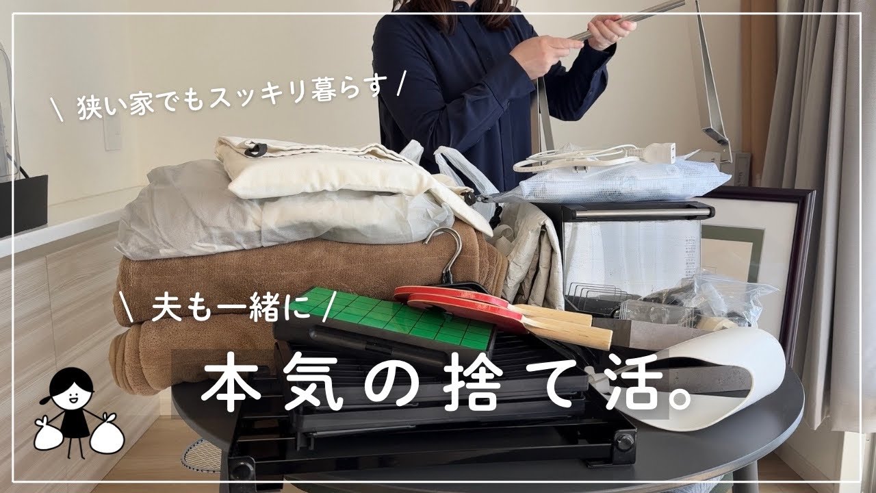 【音声あり】引越しで捨てたモノ公開！隠してたモノも捨てました。