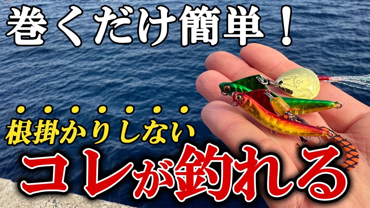 ただ巻くだけで真冬に釣れまくる！根掛りとオサラバのルアーが楽しすぎた【メガバスソコッパ実釣インプレ】