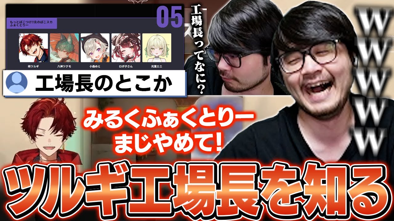 ツルギ工場長を知るk4sen【雑談】