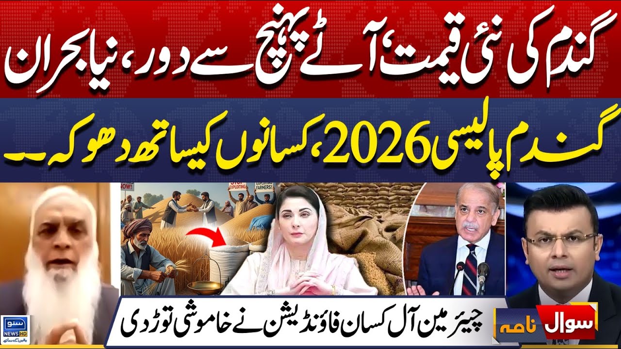 Wheat Price Update, Flour out of Reach | Fraud with Farmers | Sawal Nama With Ather Kazmi | EP 376
