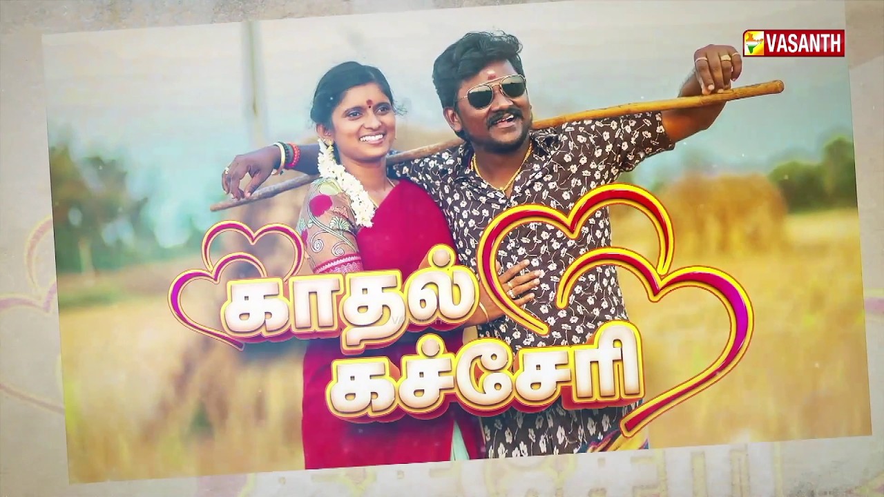 Valentines Day Special : நம்ம ஊரு Love😍 ஜோடி - Senthil Rajalakshmi Interview | Vasanth TV
