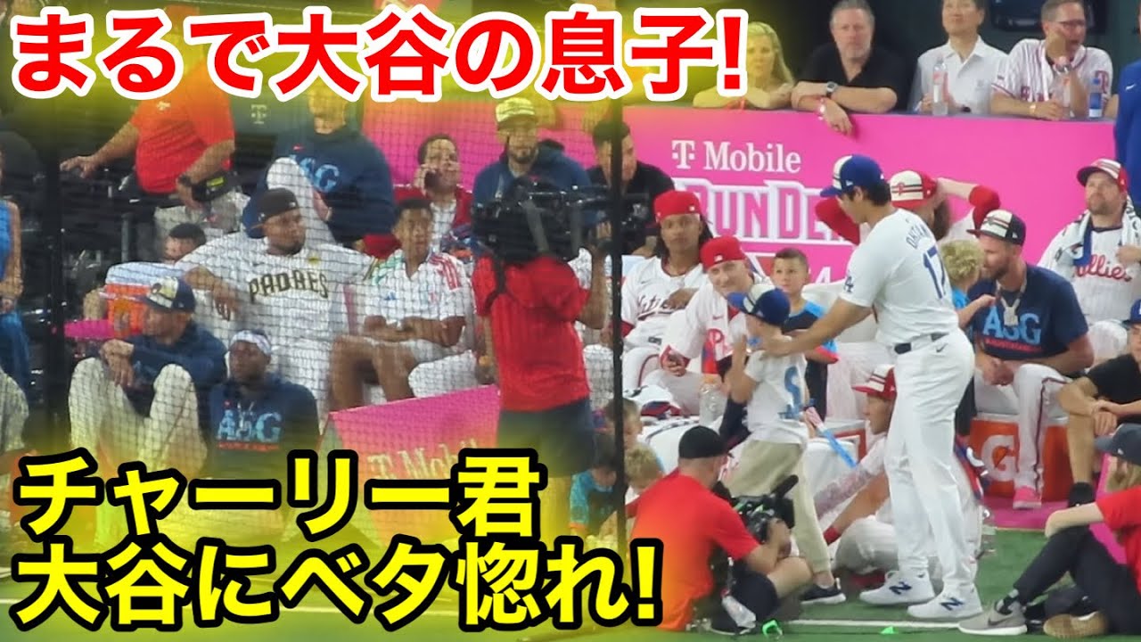 まるで大谷の息子！チャーリー君を我が子の様に可愛がる大谷！現地映像