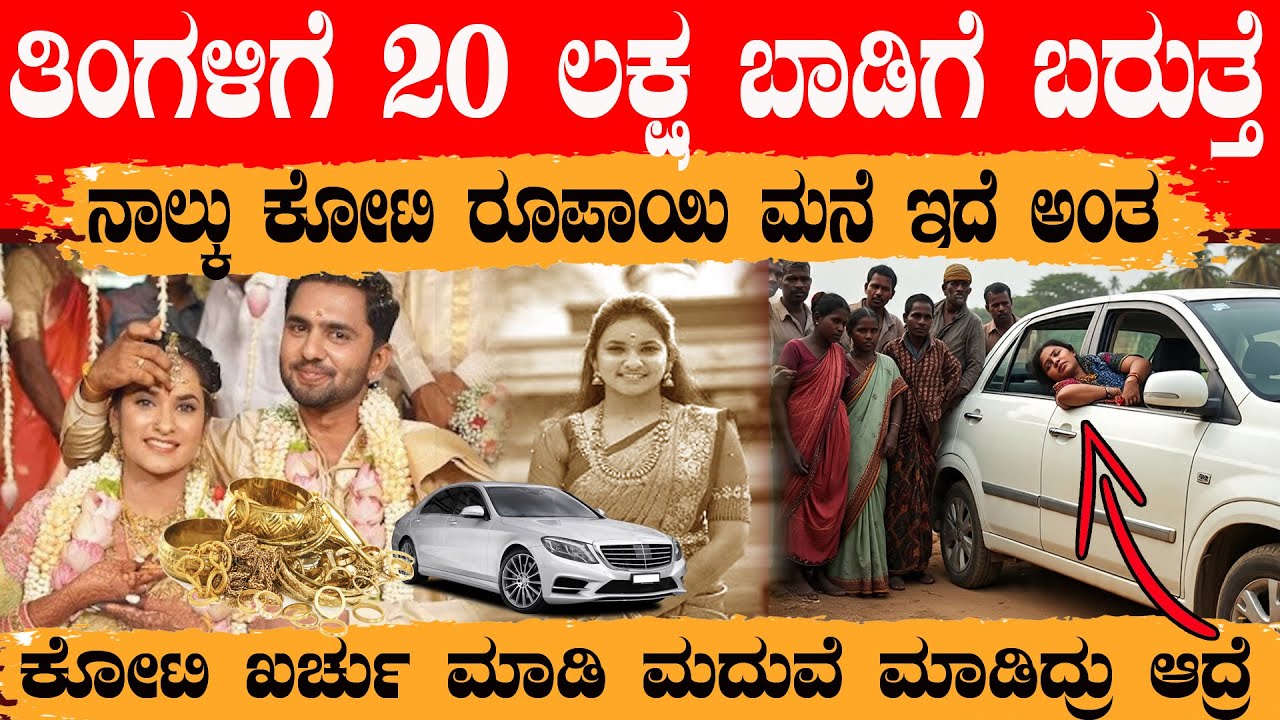 ಶ್ರೀಮಂತರ ಮನೆಗೆ ನಮ್ಮ ಹೆಣ್ಣು ಮಕ್ಕಳನ್ನು ಮದುವೆ ಮಾಡಬೇಕು ಅನ್ನೋ ಅಪ್ಪ ಅಮ್ಮಂದಿರೇ ಇದನ್ನು ನೋಡಿ Rithanya Dowry