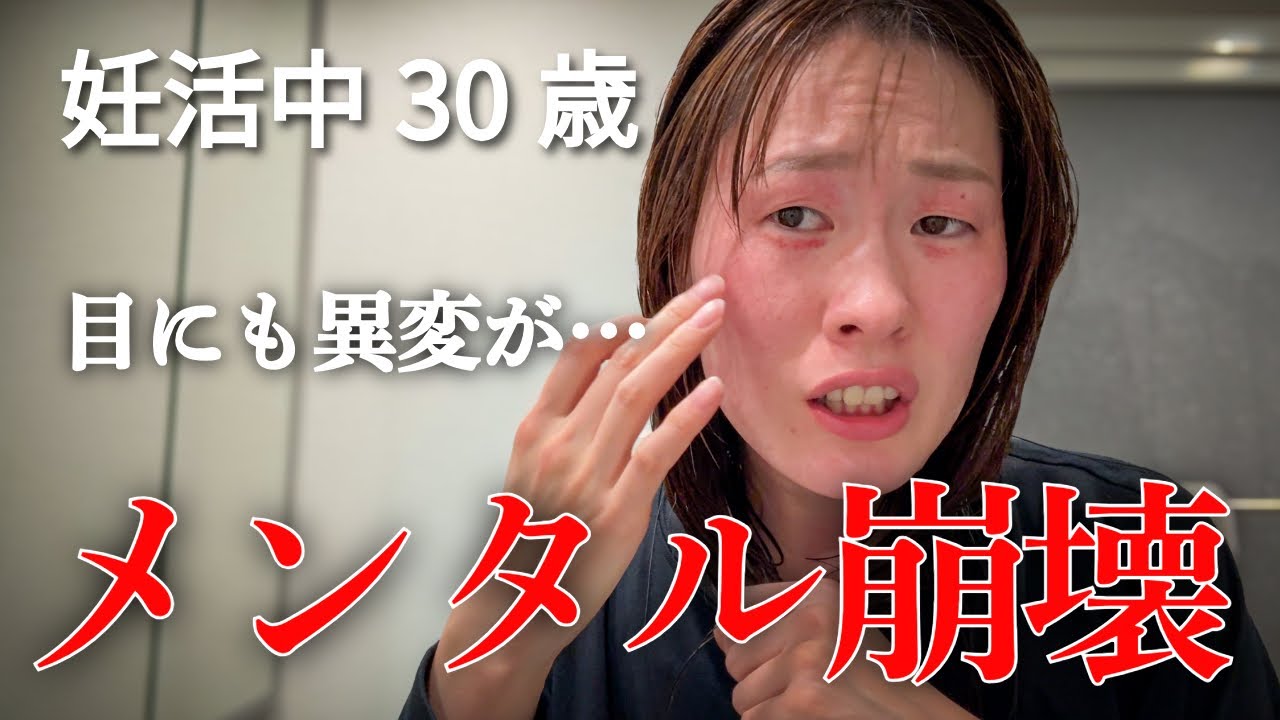 人生で一番辛かったPMS。発狂して体も心もボロボロです【不妊治療】