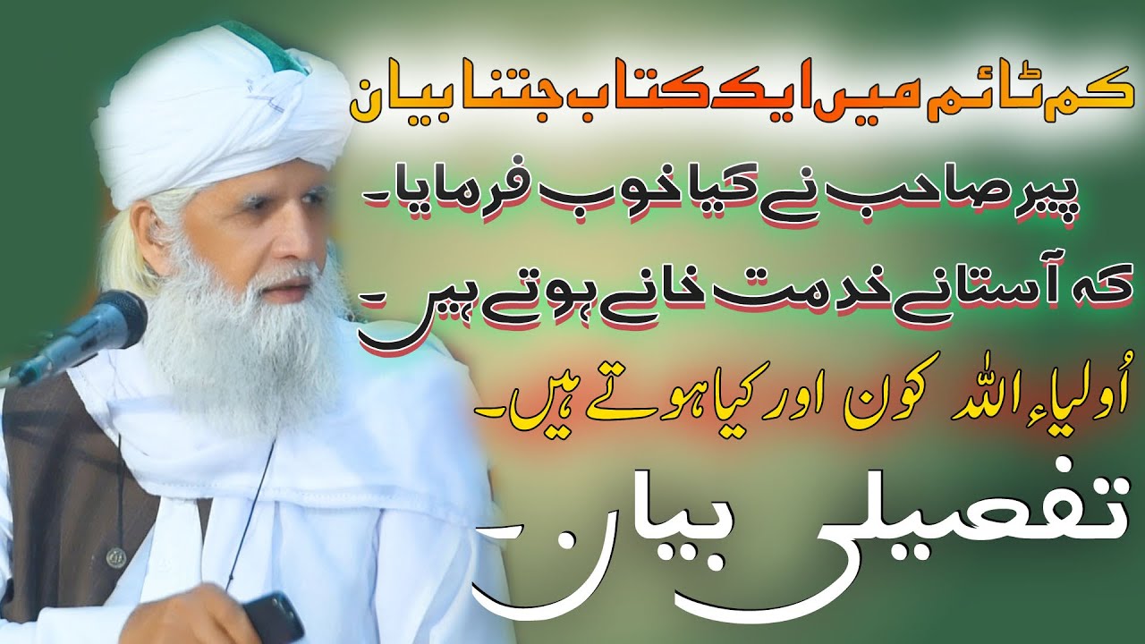 Auliya Allah Ki Ajeeb Shaan || Emaan Afroz Waqiay || Mufti Gulam Rasool Qasmi || New Bayan 2020