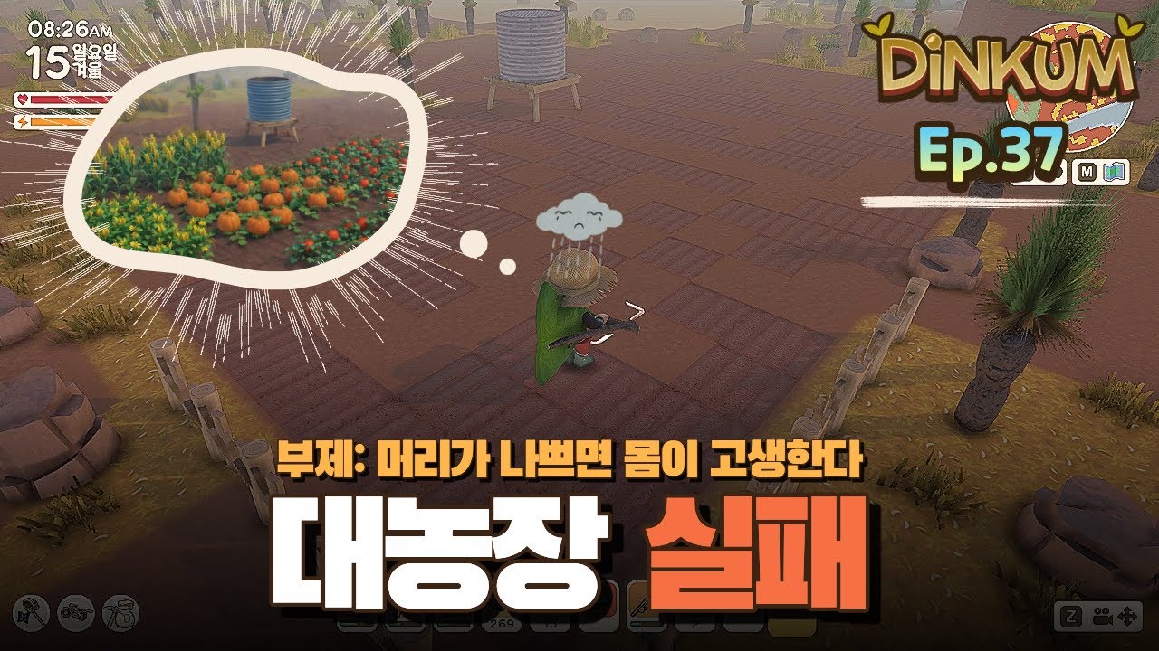 딩컴(Dinkum) 풀버전 Ep.37 | 대농장 실패 연구실 건설 | 호주 배경 힐링 게임
