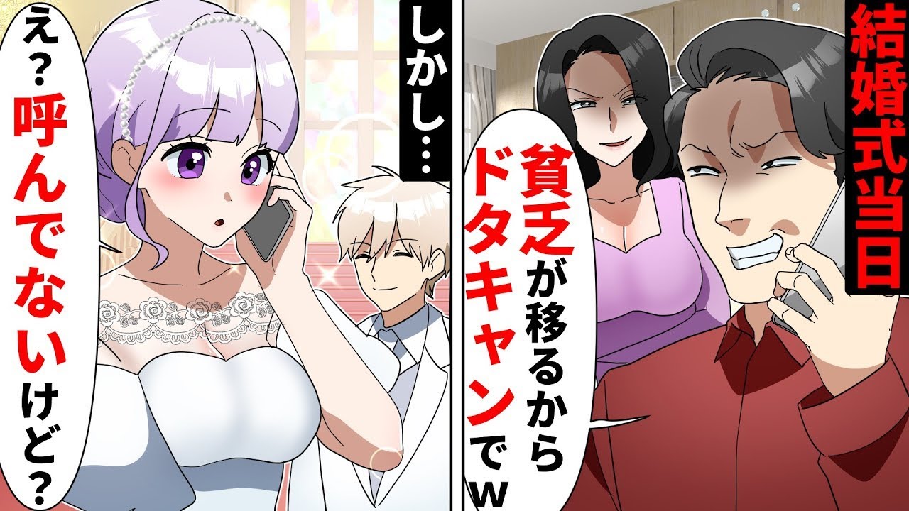 【漫画総集編】結婚式当日、親戚夫婦が「ショボそうだから欠席でｗ」→それを聞いた娘の一言で修羅場に発展【ソプラノ漫画】【漫画】【マンガ動画】