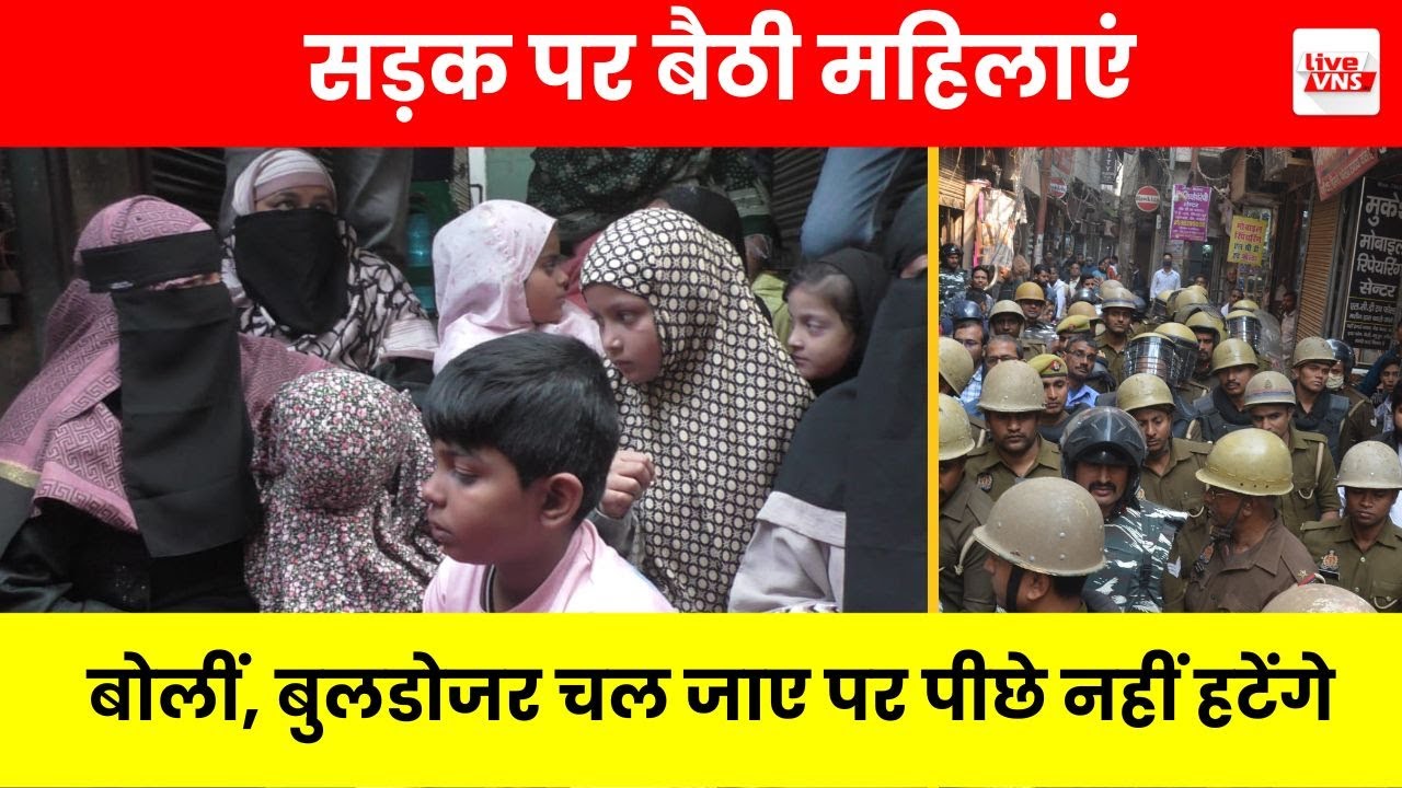 दालमंडी ध्वस्तीकरण का विरोध: सड़क पर बैठी मुस्लिम महिलाएं, बोलीं, बुलडोजर चल जाए पर पीछे नहीं हटेंगे
