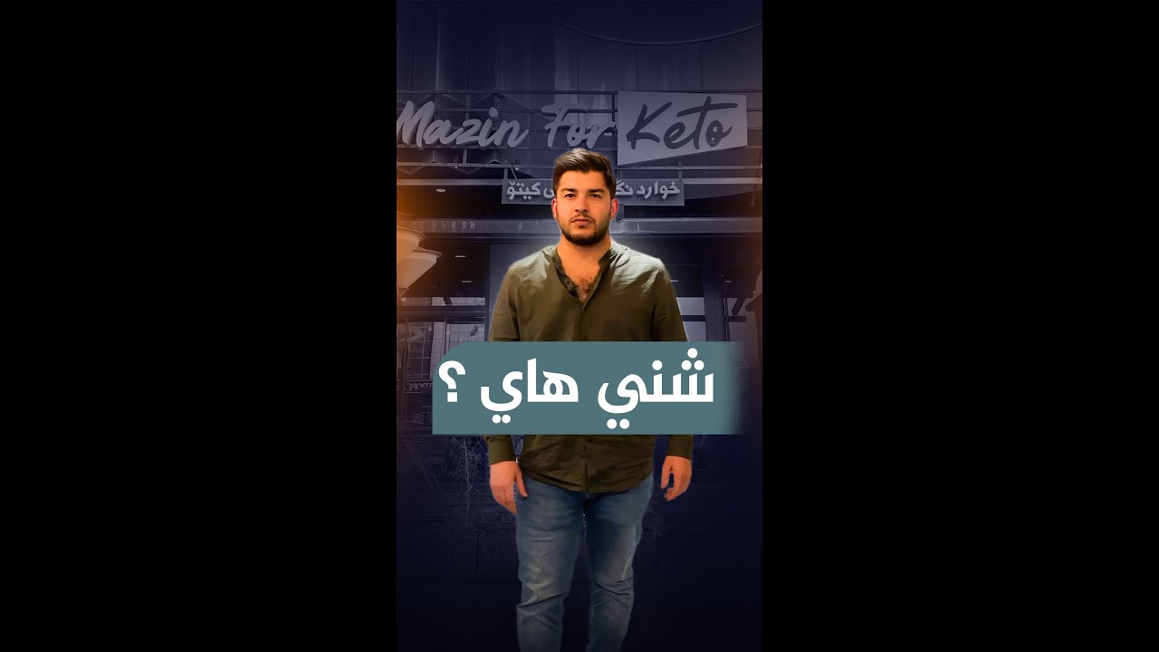 شني هاي؟