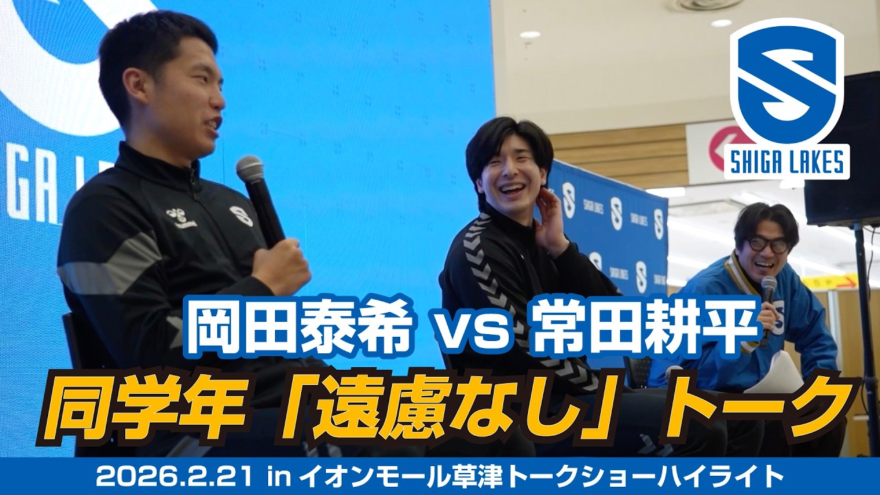 【トークショー】岡田泰希×常田耕平 1999年生まれ同学年コンビの