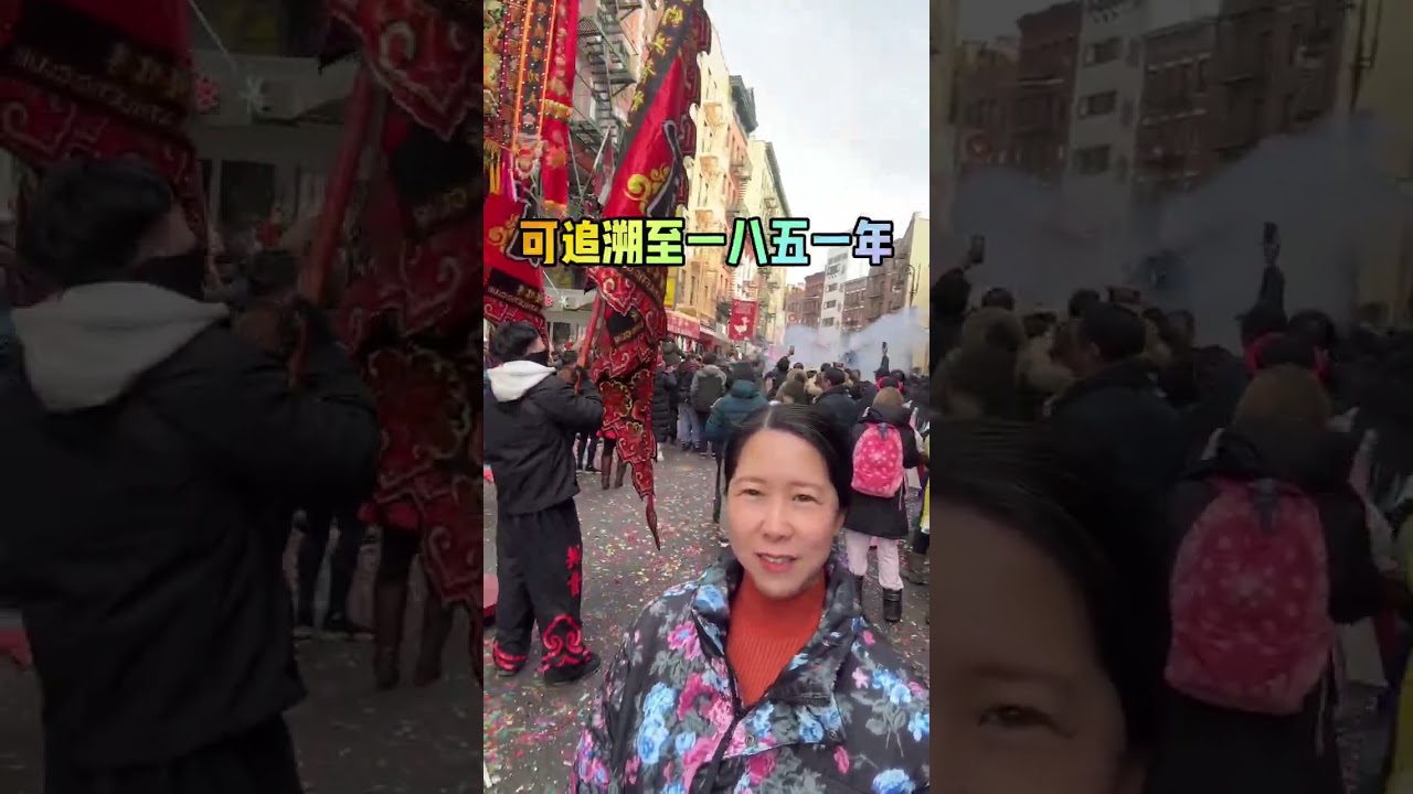 2026年2月17日农历大年初一，纽约的中国年。#2026年农历大年初一#纽约唐人街的中国年#舞龙舞狮放鞭炮活动