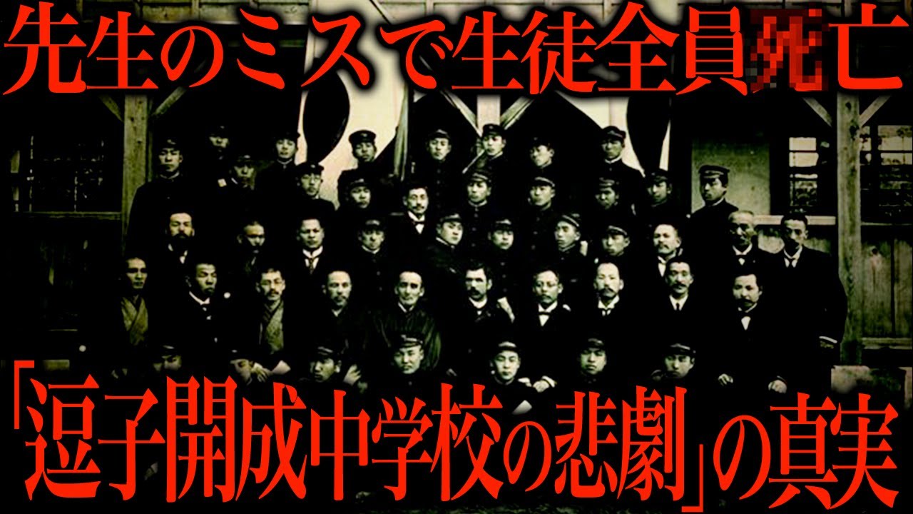 「逗子開成中学校の悲劇」を皆さんご存知ですか？