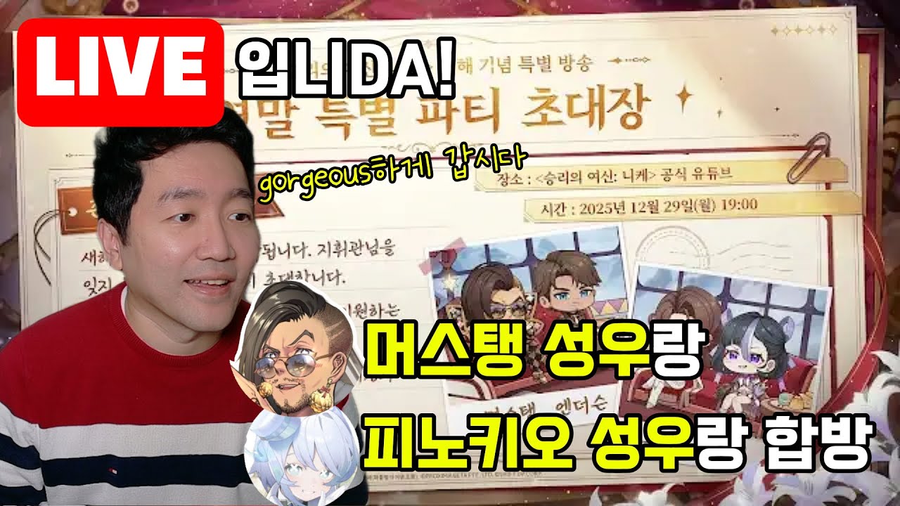 머스탱 성우랑 연말party! 같이 봐!yo!