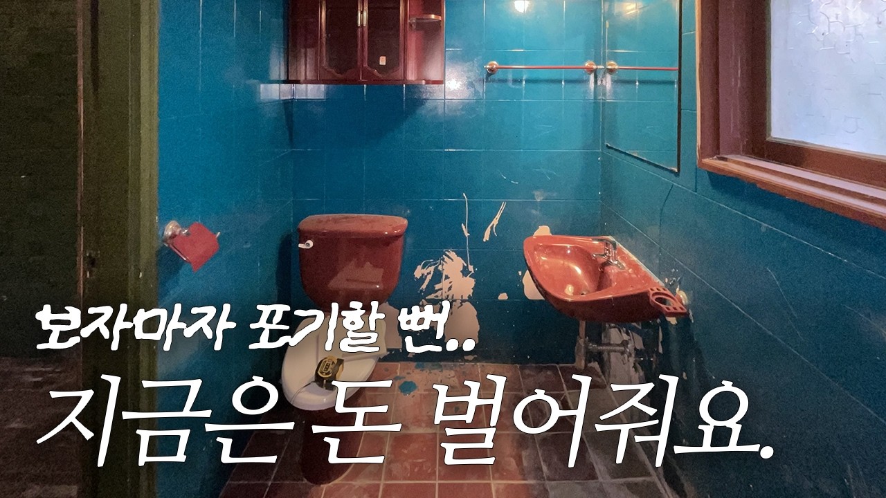 단독주택 리모델링 전후 비포 애프터🏡 이렇게 바꾸니 수익이 납니다!｜시공부터 에어비앤비 인테리어까지✨