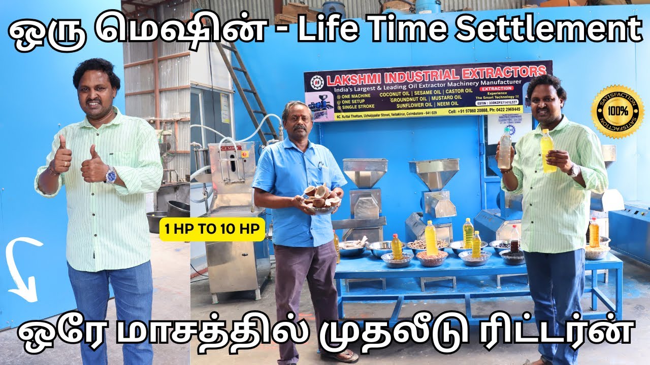 OIL Extraction Machine 😉 | தேங்காய் முதல் கடலை வரை | மானிய விலையில் | 50 நாடுகளுக்கு பண்றோம் ☺️