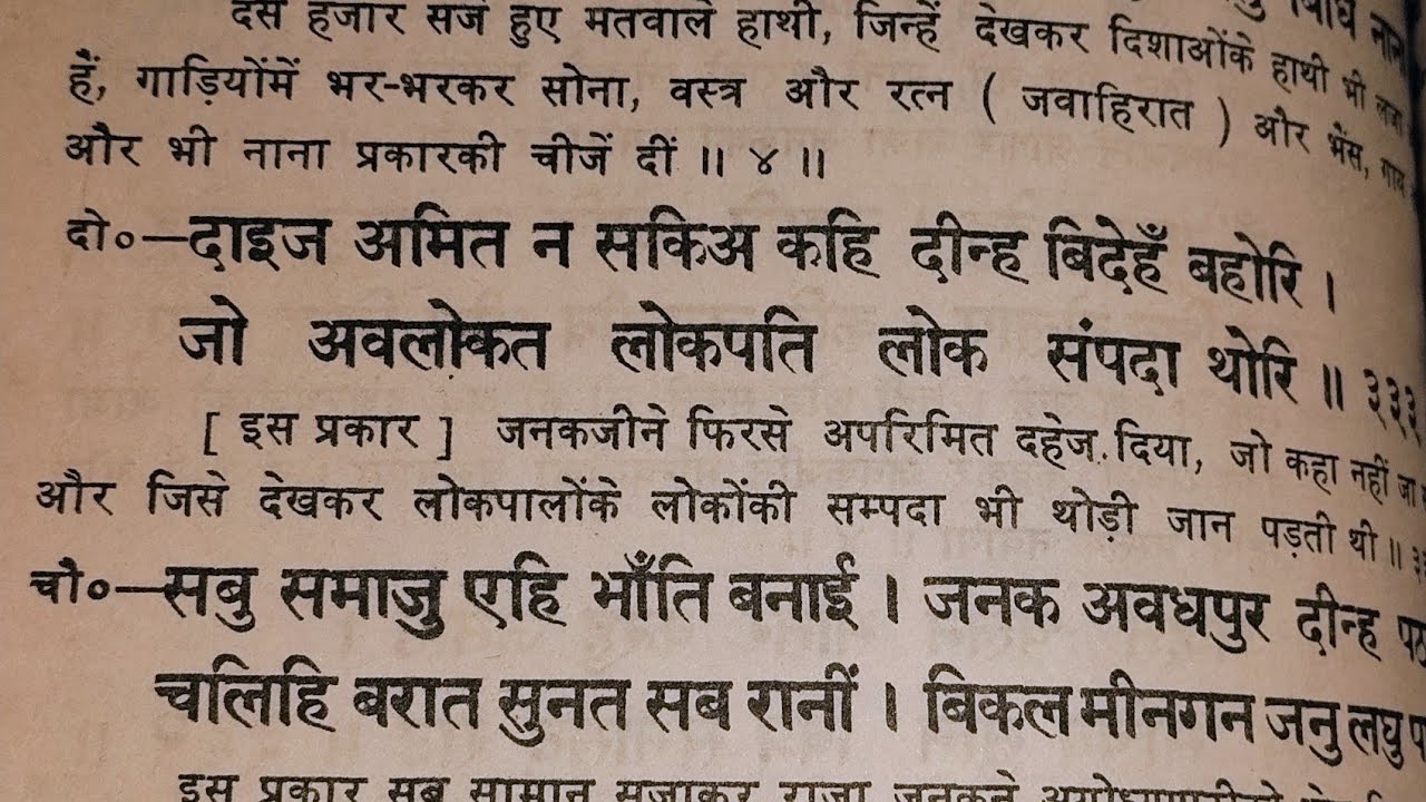  नरेश दशरथ जी जनक जी से विदा मांगते  हुए सीता राम विवाह #ramayan 📚#baal_kand_doha_333 #viral