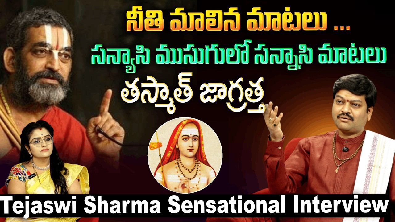 నీతి మాలిన మాటలు మాట్లాడితే .. | Tejaswi Sharma Sensational Comments | Padmini