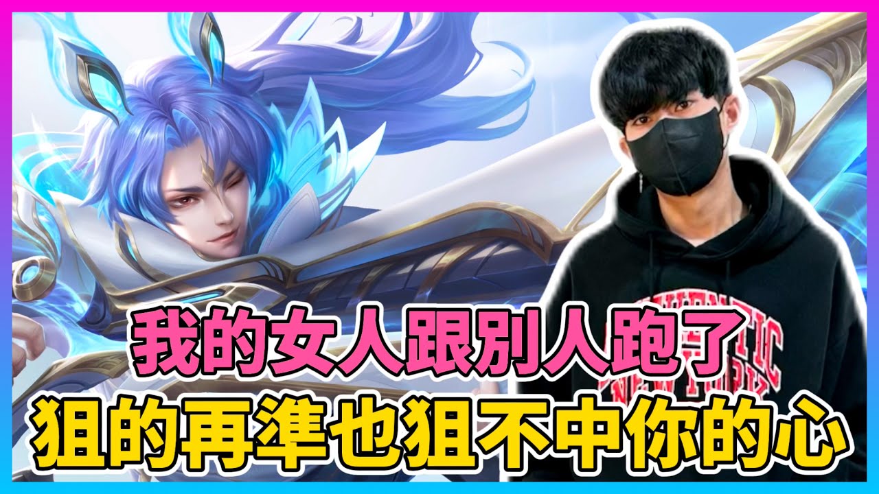 【Qi黃帝】充滿感情的一場遊戲 我超秀 同時也超可憐 看完的人都要哭了 || 傳說對決 Arena of Valor 黃帝の日常頻道➤@zxsdexz-0808