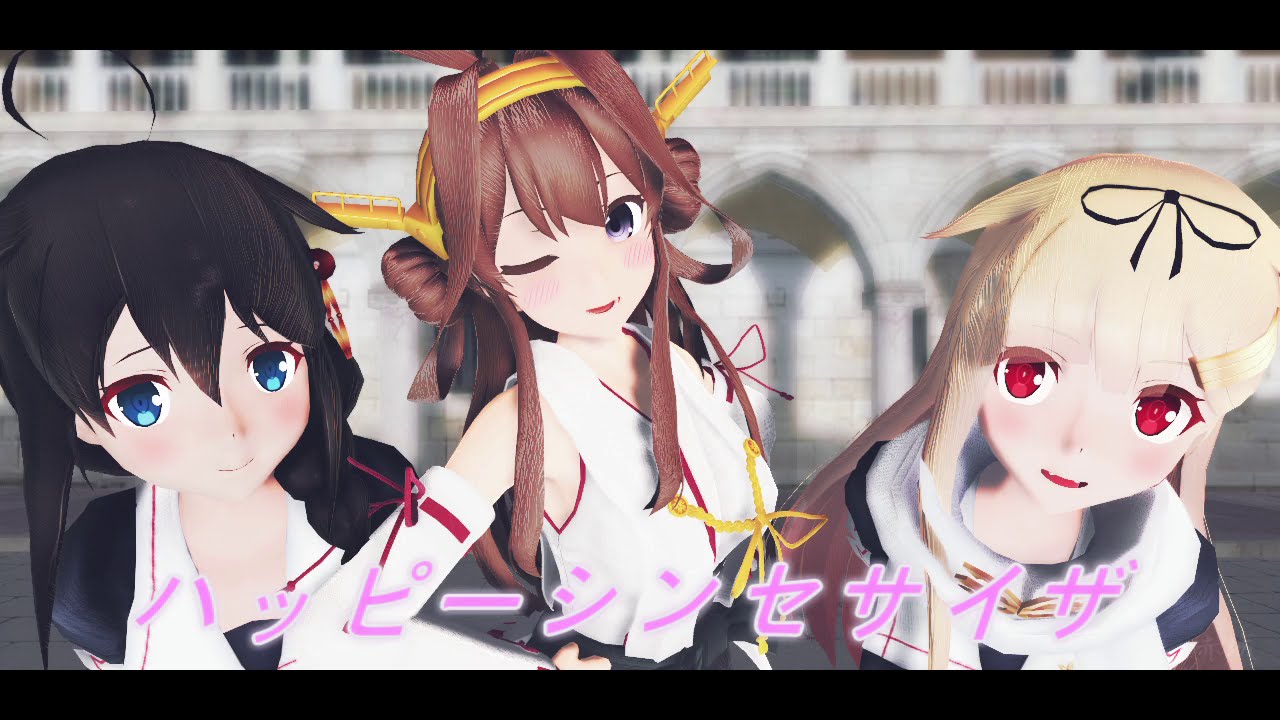 【MMD艦これ】金剛改二＆時雨改二＆夕立改二さんで『ハッピーシンセサイザ』