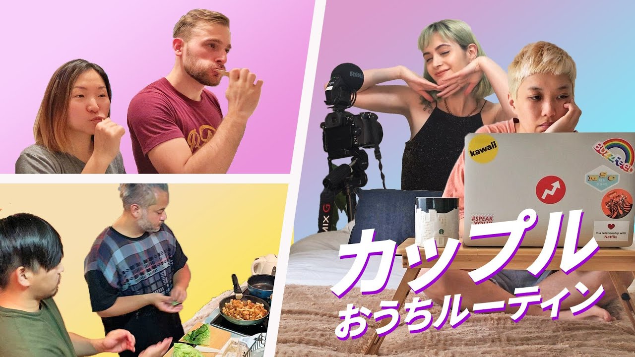 【同棲カップル】3組のおうち時間ルーティンVlog