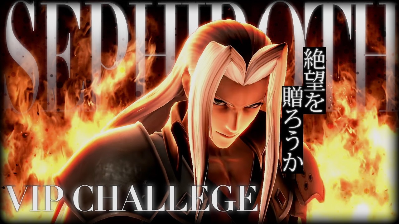 【全キャラVIP】最終日3日目とかボーボボでもないわ【セフィロス】