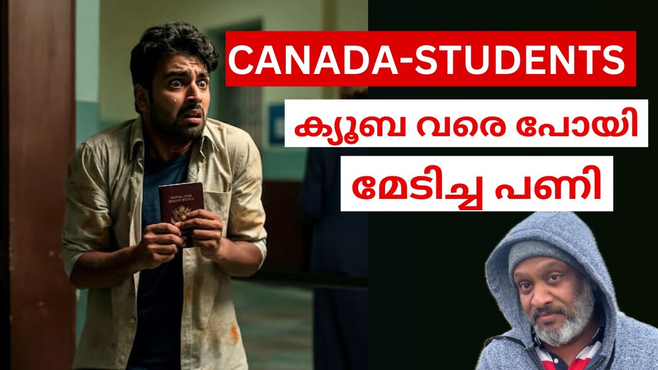 EP-218 കാനഡയിൽ നിന്നും ക്യൂബയിലേക്ക് ആഘോഷിക്കാൻ പൊയ മലയാളി കുട്ടികൾക്ക് കിട്ടിയ പണി .