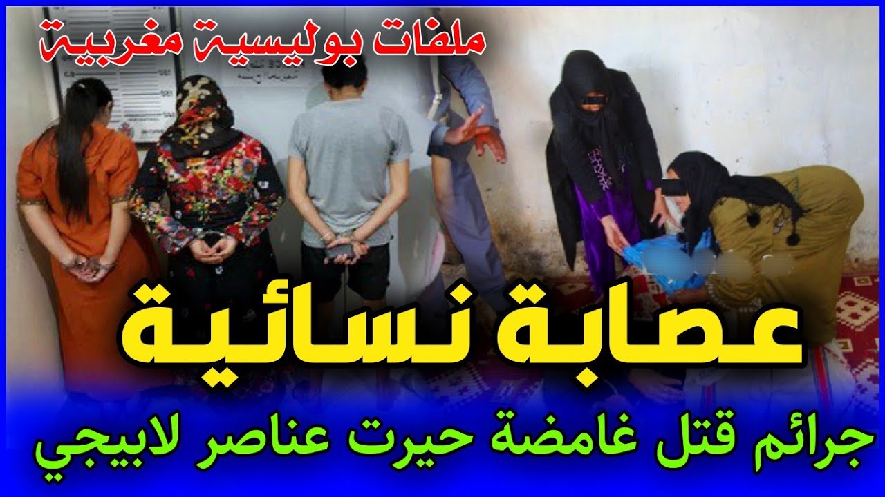 الحلقة 351 | عصابة نسائية ... جـ ـرائم قـ ـتل التي حيرت عناصر لابيجي,قناة قضية اليوم .
