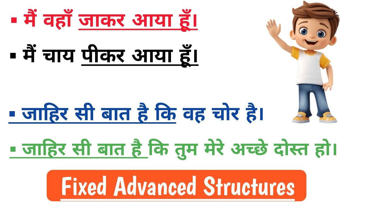 जाकर आया हूँ in English ( Has/Have + V3 + And + V2) Advanced Structures | English Speaking Practice 
