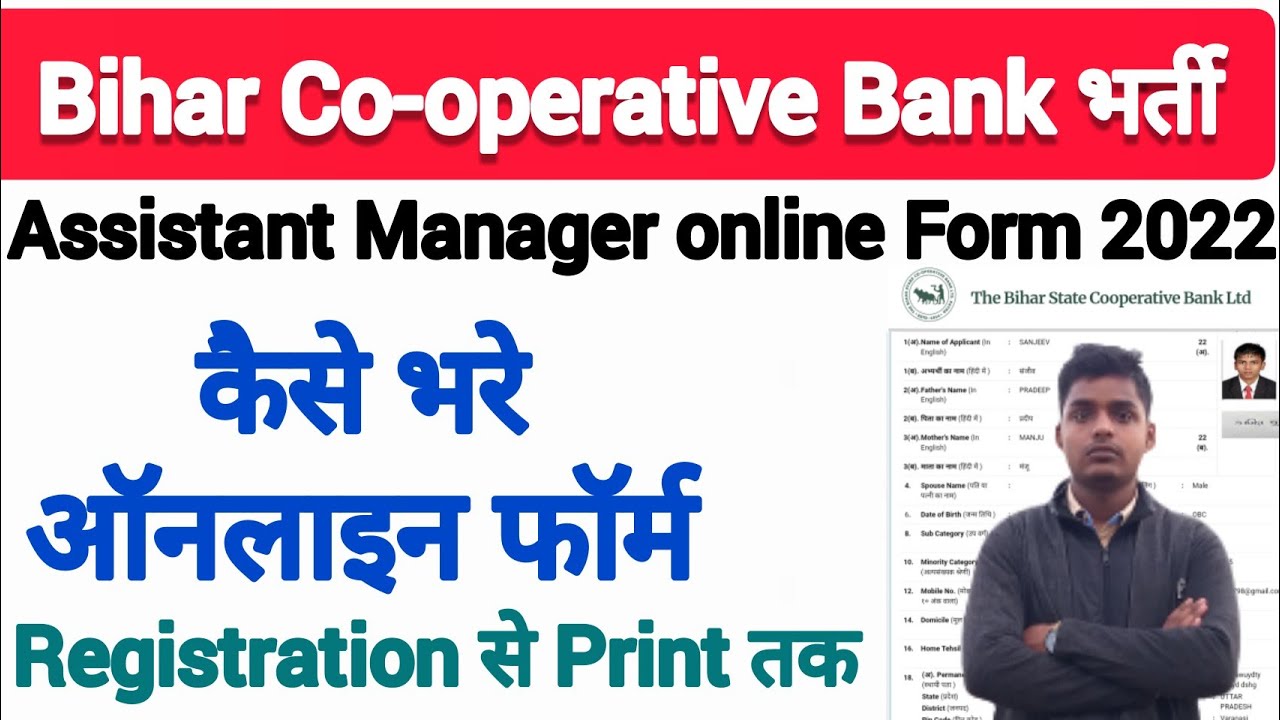 Bihar State Co-Operative Bank Assistant Manager Online Form 2022 Kaise Bhare || SCB online form 2022