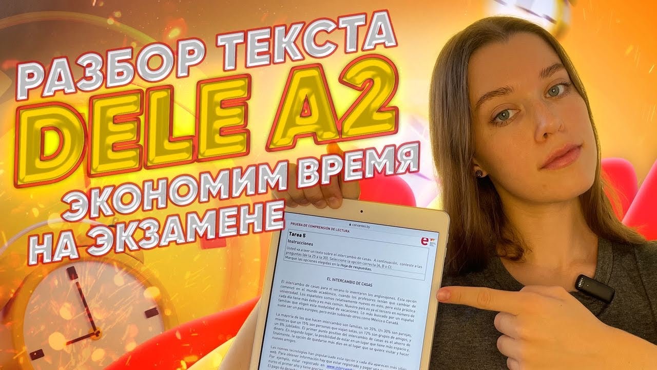 ✅DELE A2 разбор текста и задания / Испанский онлайн