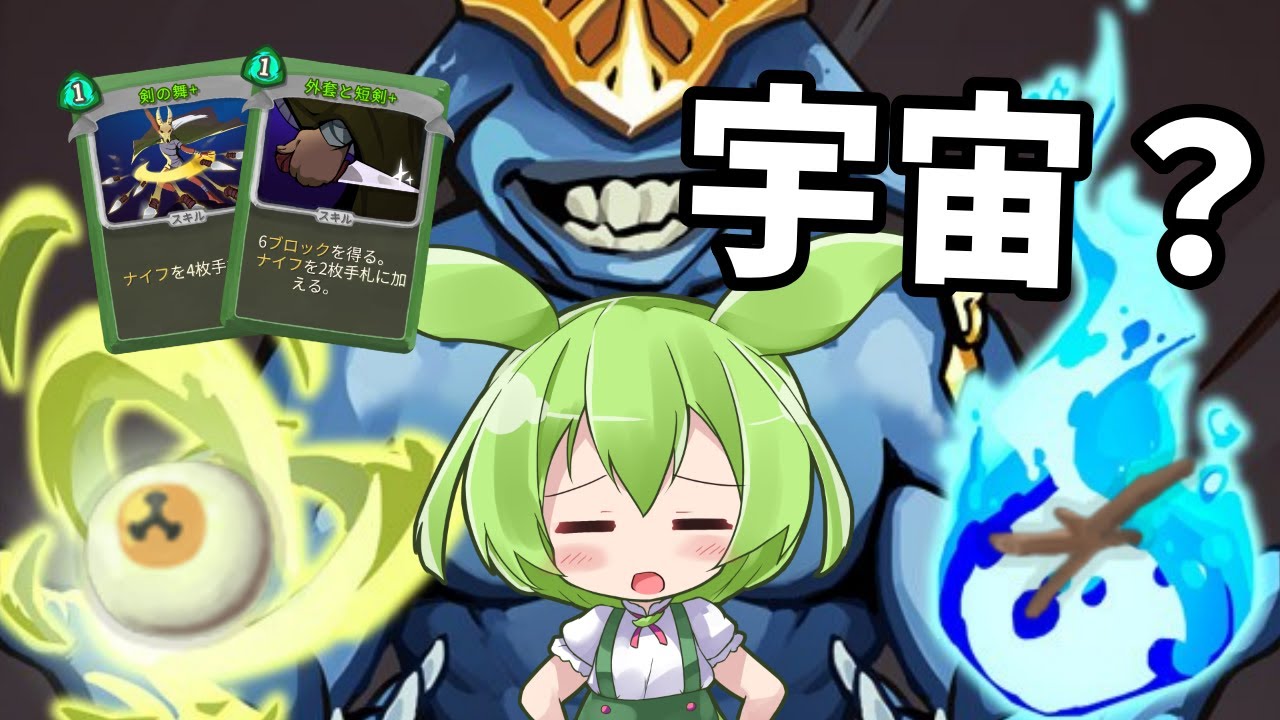 【SlayTheSpire】スネッコアイと枝でめちゃくちゃ【ずんだもん】