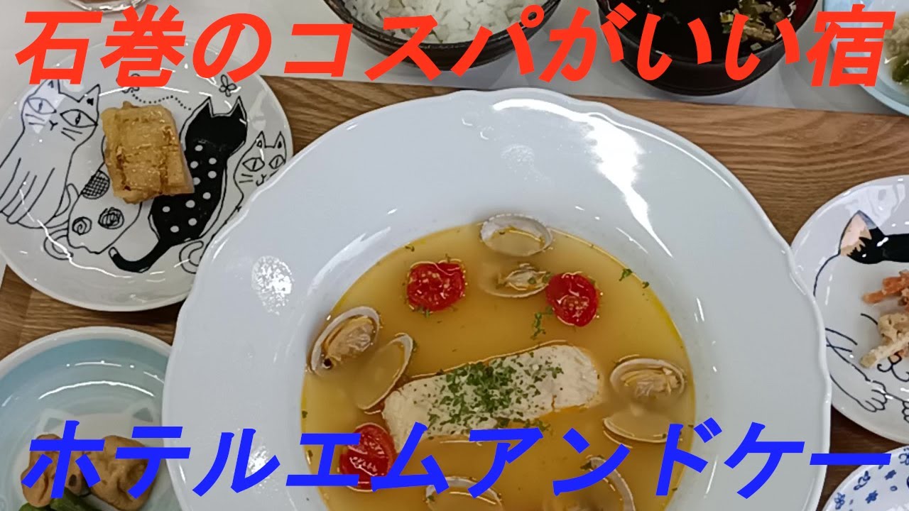 石巻のコスパがいい宿「ホテルM＆K」に宿泊しました。