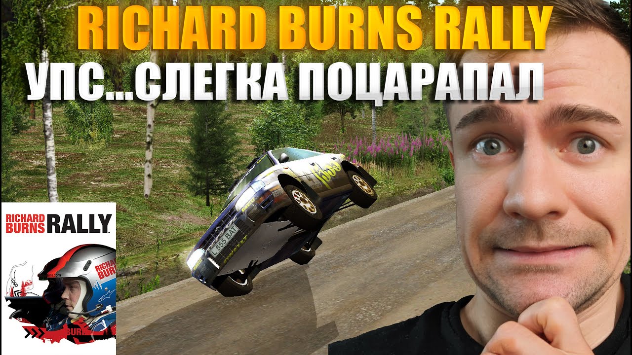 Словил крышу и поехал дальше в чемпионате Letu4ie. Richard Burns Rally теперь на круглом руле!